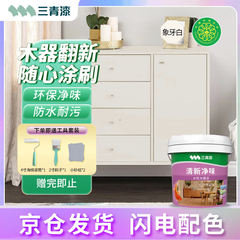 三青 水性木器漆家具翻新漆门窗木用改色油漆好刷净味 象牙白2.5KG高性价比高么？