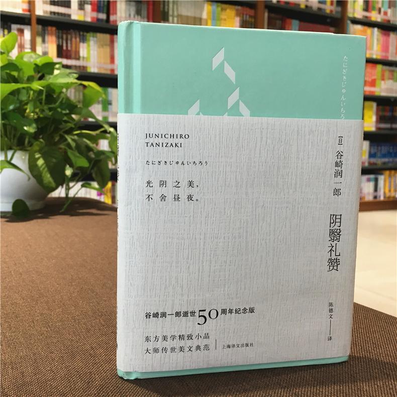 阴翳礼赞