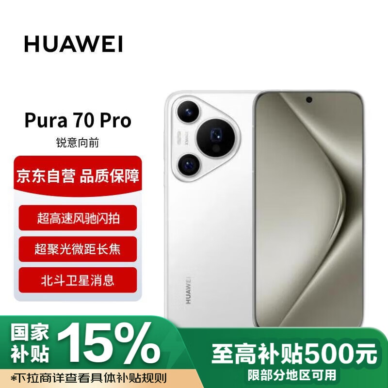 ΪPura 70 Pro ѩ 12GB+512GB ۹΢೤ P70ֻȯ 5049Ԫȯ