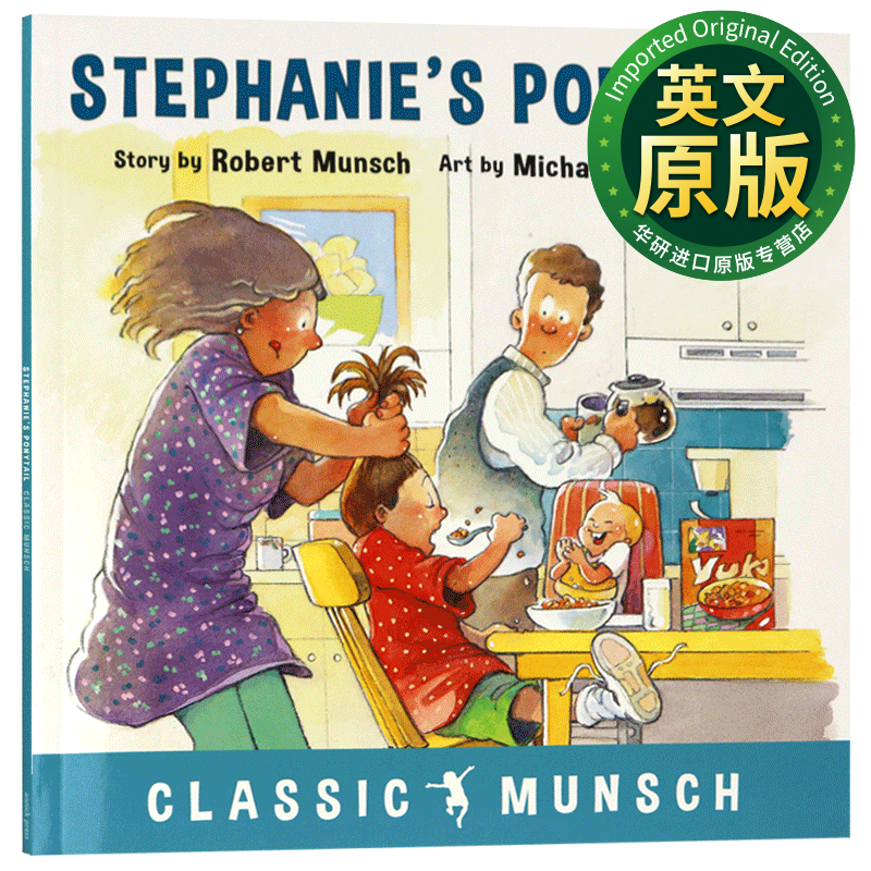 蒙施爷爷讲故事:斯蒂芬妮的马尾辫 stephanies ponytail 儿童英语