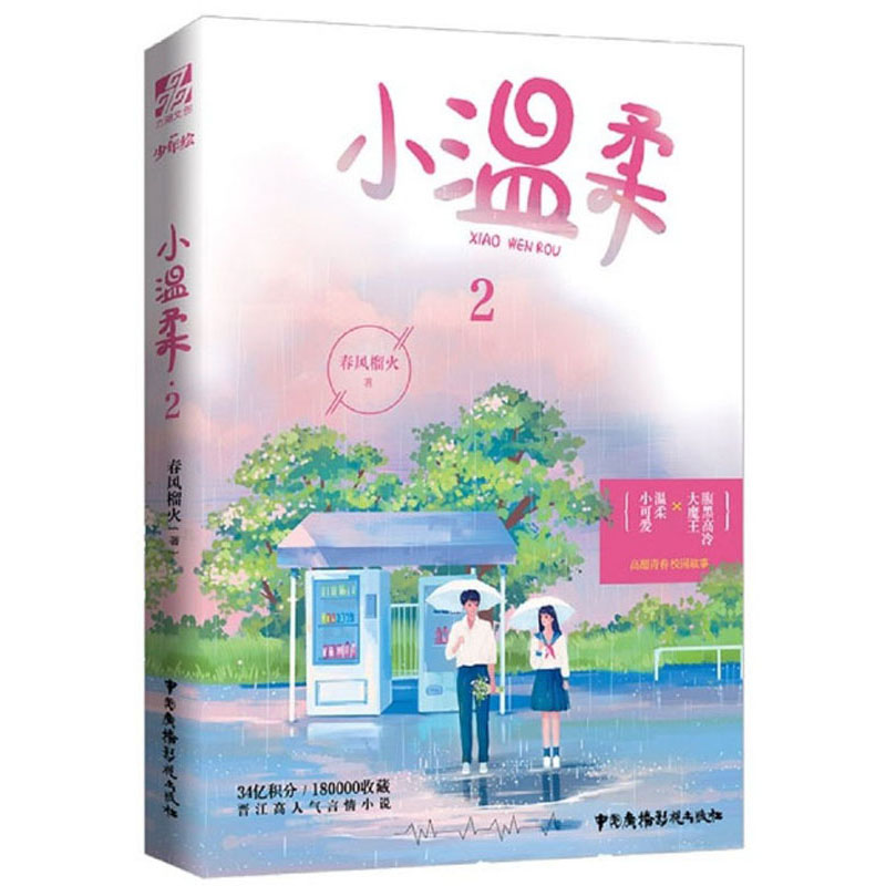小温柔（2）