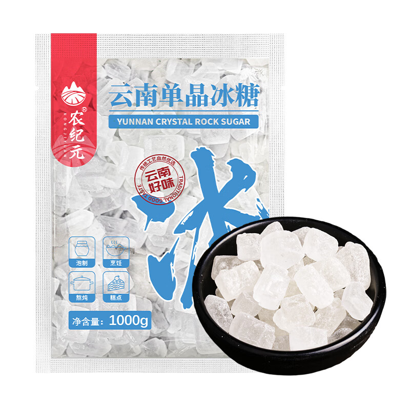 农纪元单晶白冰糖1kg袋装【一级】煲汤炖煮甜品炒糖色 厨房调味食糖