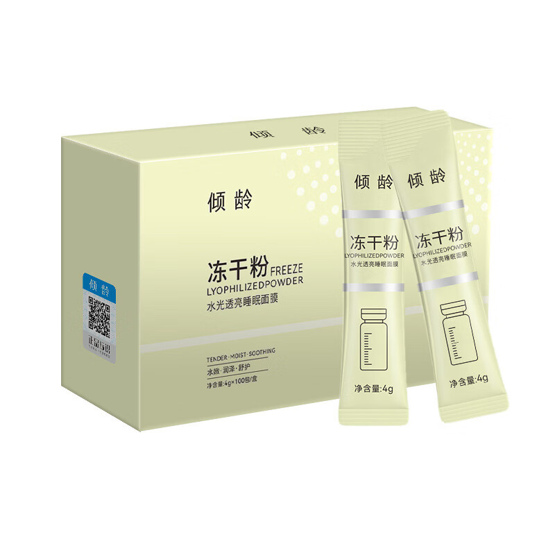 冻干粉水光透亮睡眠面膜100条 膜(100