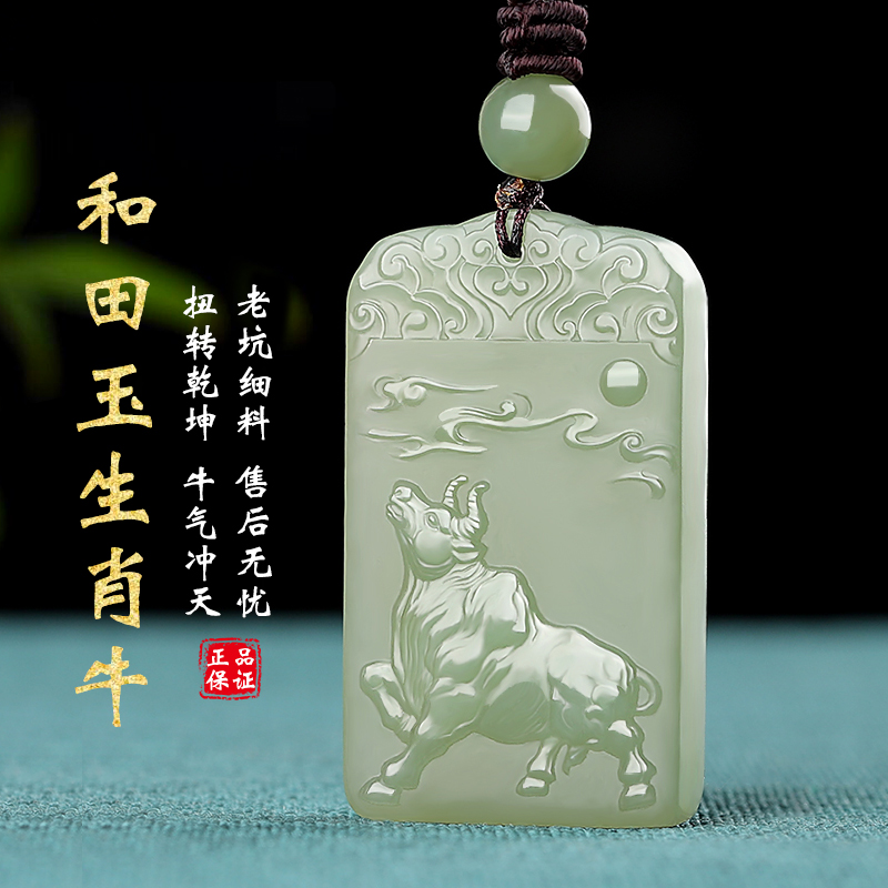九福润和田玉生肖牛吊坠男牛气冲天牛年玉牌玉石挂件项链女 和田玉浅