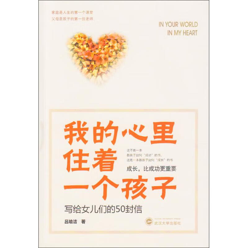 我的心里住着一个孩子