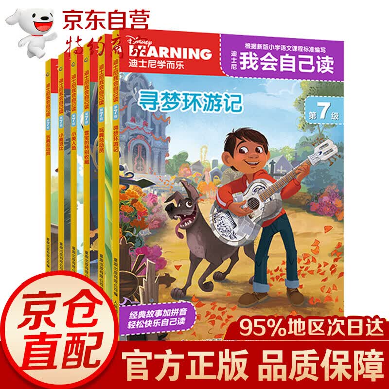 迪士尼我会自己读第3级(套装共6册） 童趣出品 7级/一年级识字