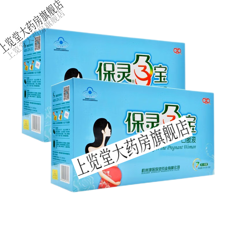 保灵孕宝口服液孕妇营养液28支 1盒装新包装