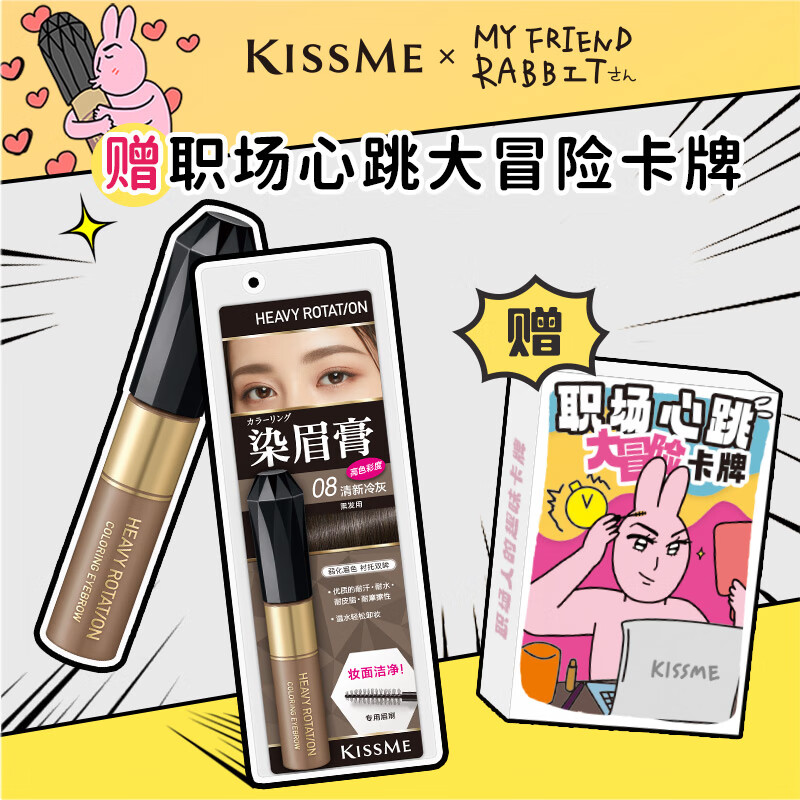 奇士美（kiss me）染眉膏08清新冷灰8g（适合黑发用 耐汗耐水不易晕染 ）