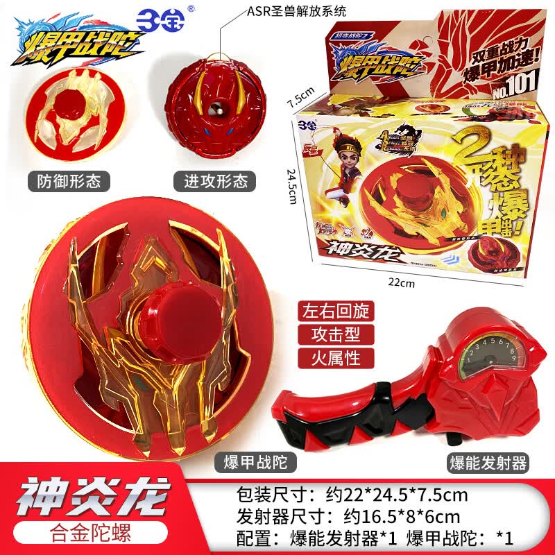 三宝爆甲战陀超变战陀2升级版赤炎龙骑合金陀螺男孩玩具战斗盘套装 神