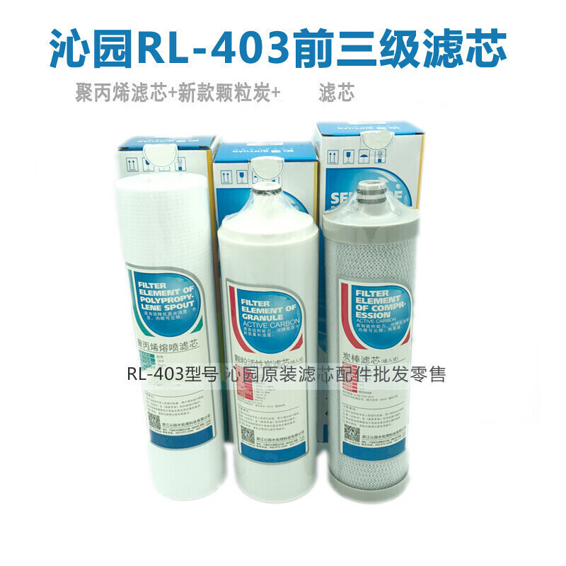 沁园净水器qrrl403a/3863全套净水机ro膜碳棒复合滤芯 qr-rl-403