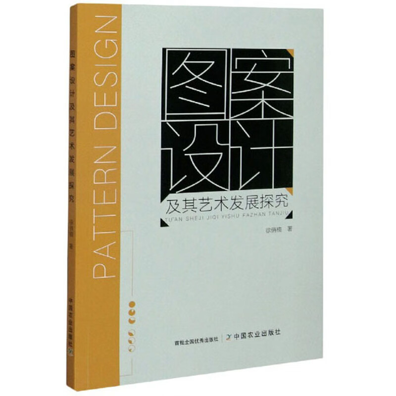 图案设计及其艺术发展探究