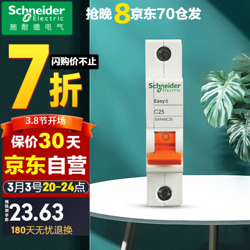 配电箱断路器怎么才能买到最低价|配电箱断路器价格走势图