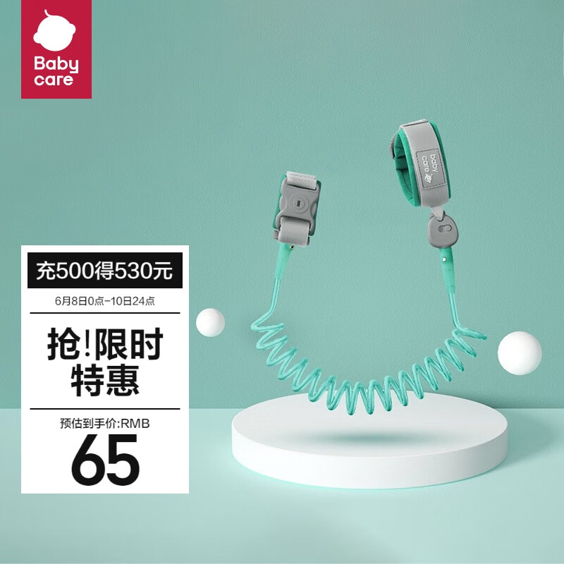 babycare防走失手环防丢绳牵引绳儿童宝宝防丢失手环安全绳 珀绿 2m高性价比高么？