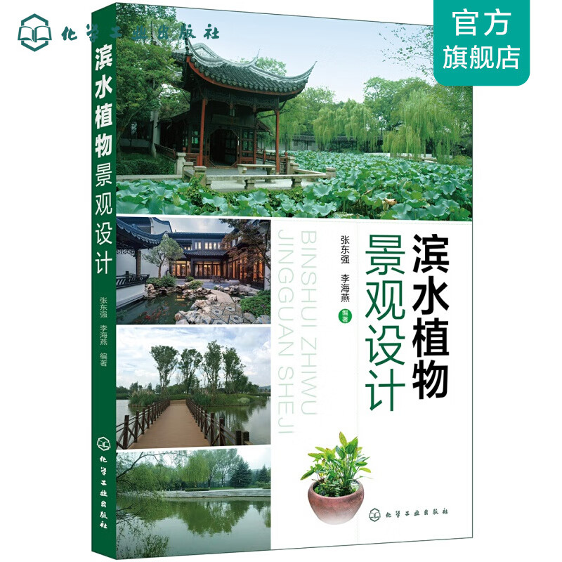 滨水植物景观设计