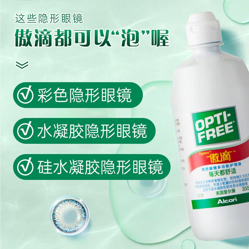 爱尔康 傲滴护理液 隐形眼镜美瞳灭清洗液除菌除蛋白 新旧包装随机发货 355ml*2【共710ml 附镜盒】