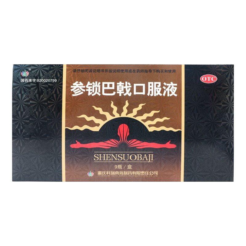 科瑞 参锁巴戟口服液 10ml*9瓶 补肾温阳用于肾阳不足所致的腰膝酸软
