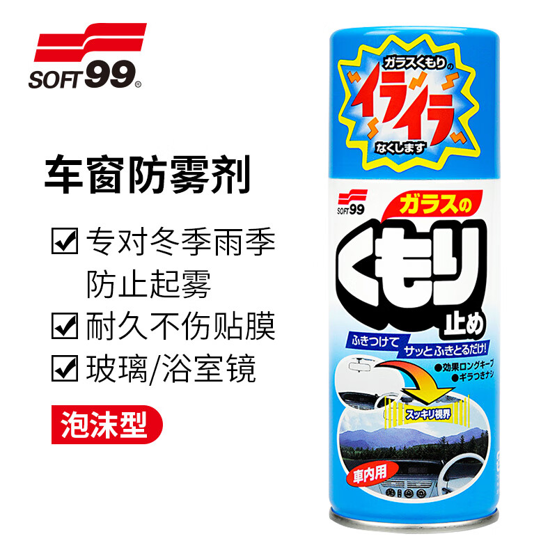 评测吐槽SOFT99防雾剂点是不是真的好呢，说说三星期感受分享