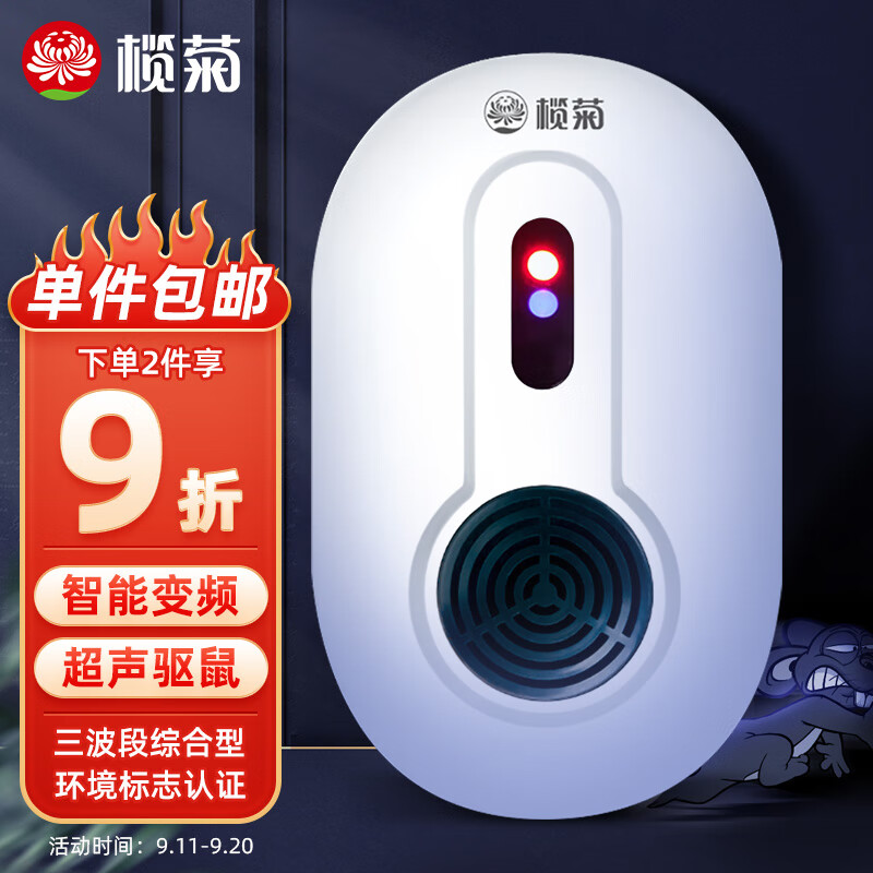 榄菊 猎网超声波驱鼠器CS001A 大功率家用不用药干扰电子猫属于什么档次？