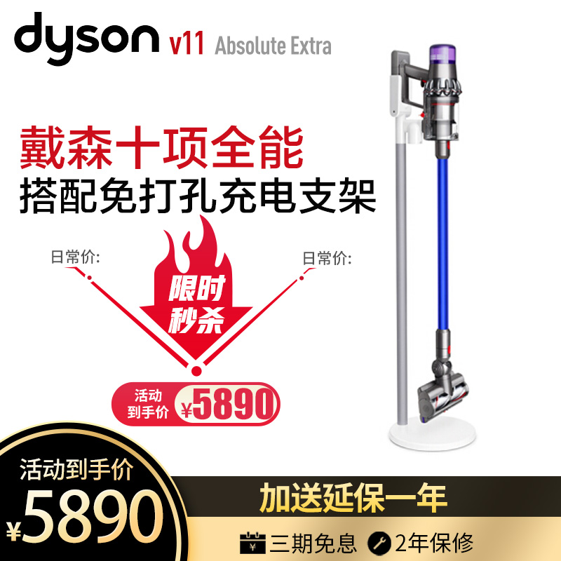 戴森(Dyson)除螨吸尘器 V11 Absolute无绳吸尘器+ V11免打孔支架 V11 Absolute Extra+支架