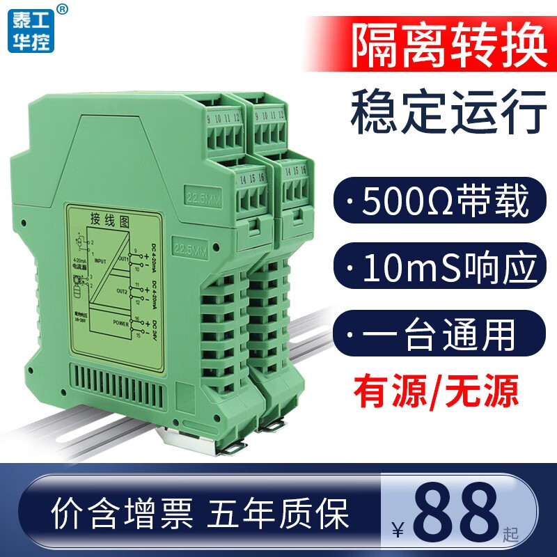 泰工華控 直流信號隔離器4-20mA 10v變送器電流變送一進二四出模擬量采集 一進二出4-20mA輸入輸出