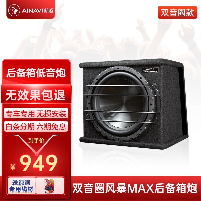 入手分享航睿风暴车载低音炮音响质量好吗，使用点评曝光真实情况