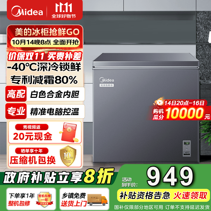 美的（Midea）冰柜家用商用冷柜冷藏超低温零下40度电脑控温超低温冷柜以旧换新BD/BC-200KEM(E) 200L