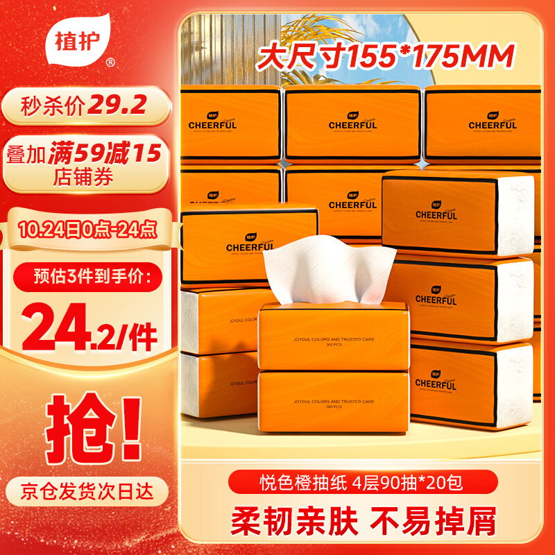 植护抽纸 气垫纸巾4层360张*20大包整箱 餐巾纸抽 婴儿面巾擦手用纸