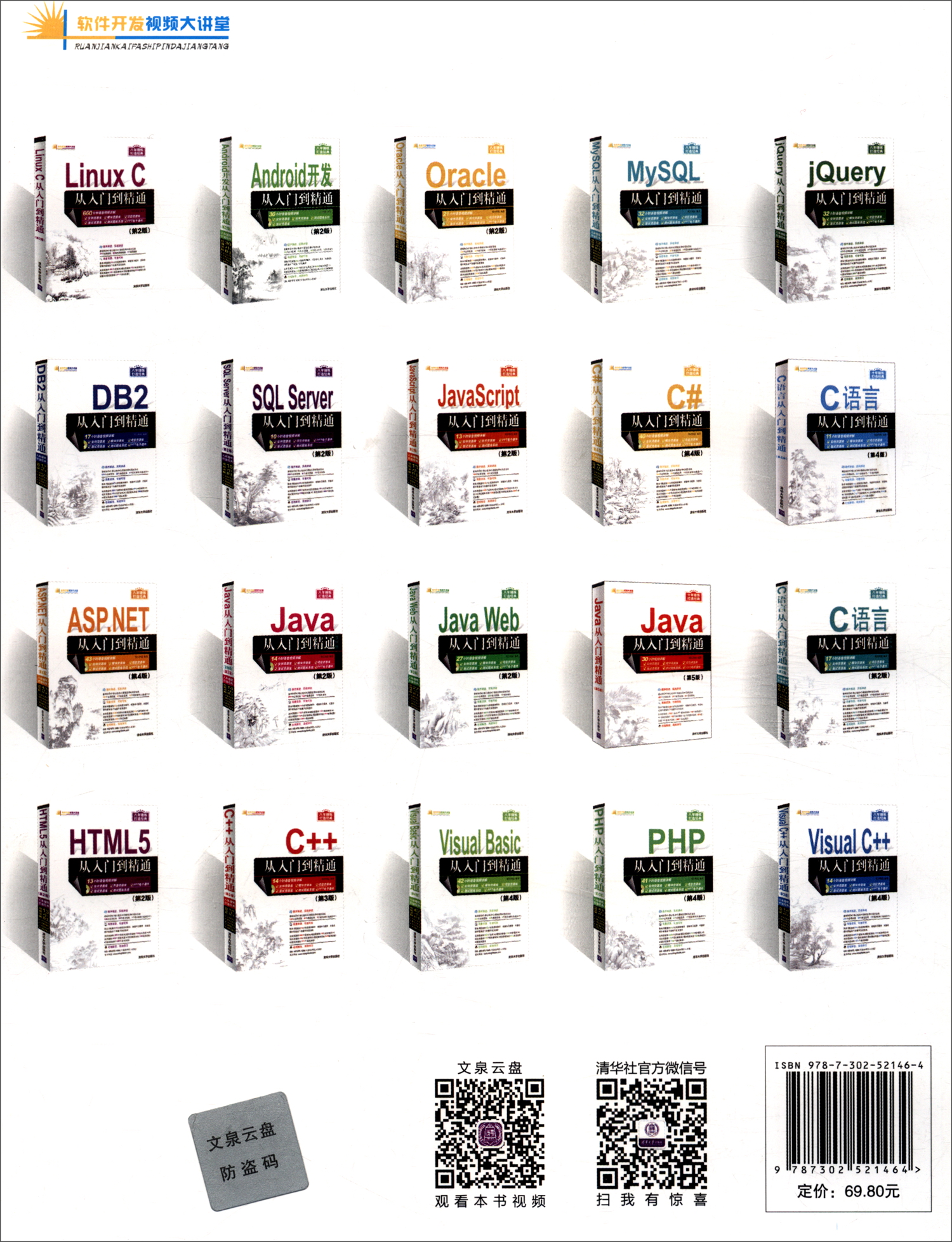 C语言从入门到精通 第4版+ C++从入门到精通（套装）