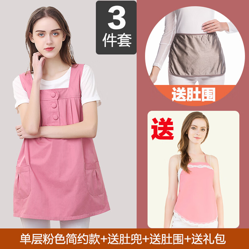 孕嬰港灣服孕婦裝衣服女上班族電腦肚兜內(nèi)外穿擋布防射服防護(hù)服 單層粉色+送肚圍+大肚兜【送運(yùn)費(fèi) L