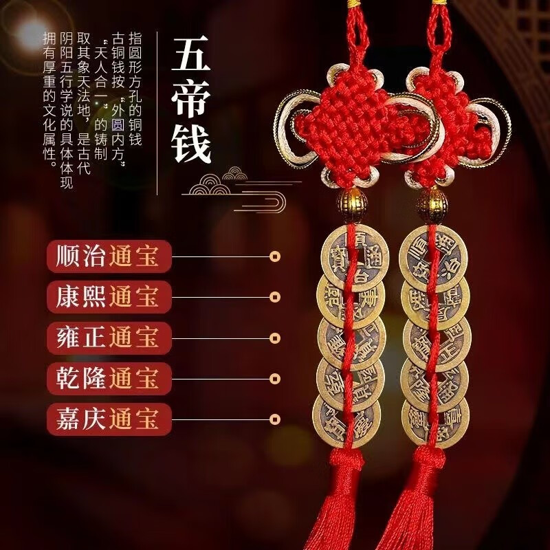 京鹤   五帝铜钱吉祥结对门挂件五帝钱串中国结门对门挂 2串