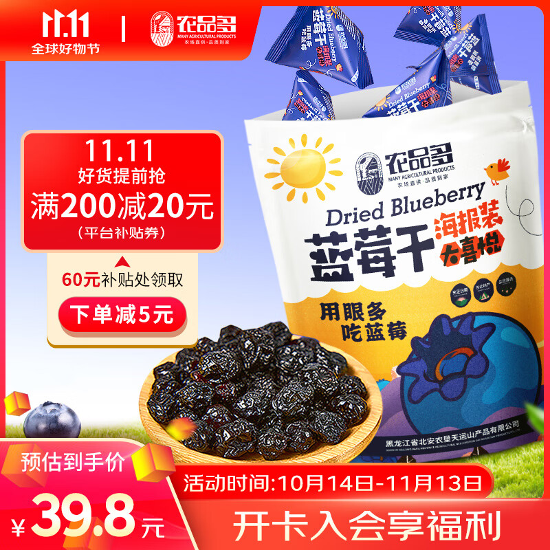 【旗舰店】农品多 零添加蓝莓干 净含量500g（约45袋独立小包）