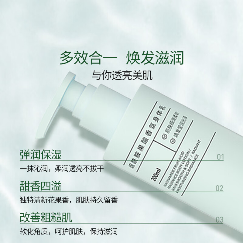 NCCU烟酰胺果酸香氛身体乳滋养保湿持久留香润肤乳