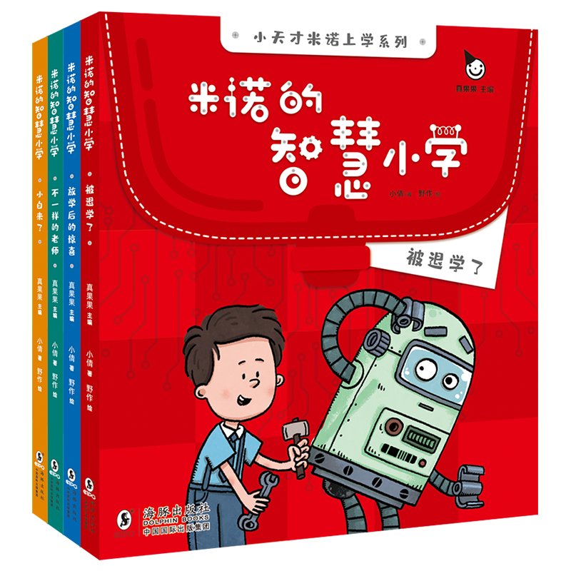 【真果果童书】米诺的智慧小学价格走势及销量分析