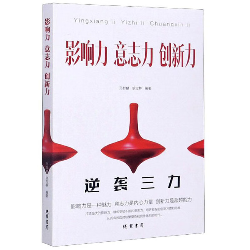 影响力 意志力 创新力详情图