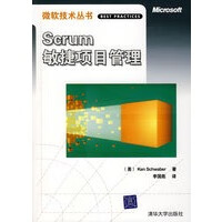 Scrum敏捷项目管理 施瓦伯