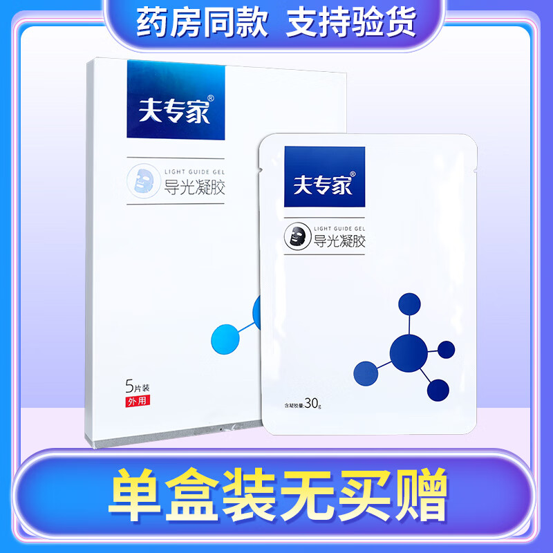 夫专家 冷敷贴 5贴/盒肤专家冷敷贴导光凝胶皮肤非面膜ls 1盒装无买赠