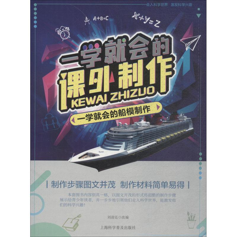 一学就会的船模制作