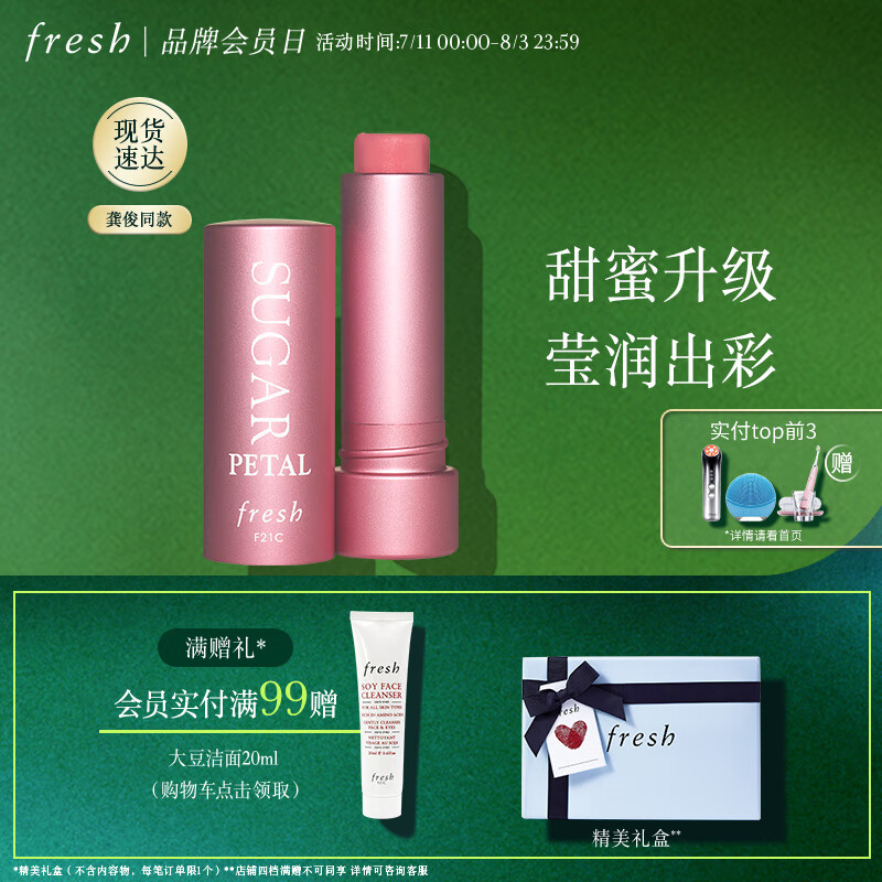 Fresh馥蕾诗经典护唇膏4.3g澄糖花漾裸粉色甜蜜滋养节日生日礼物送女友