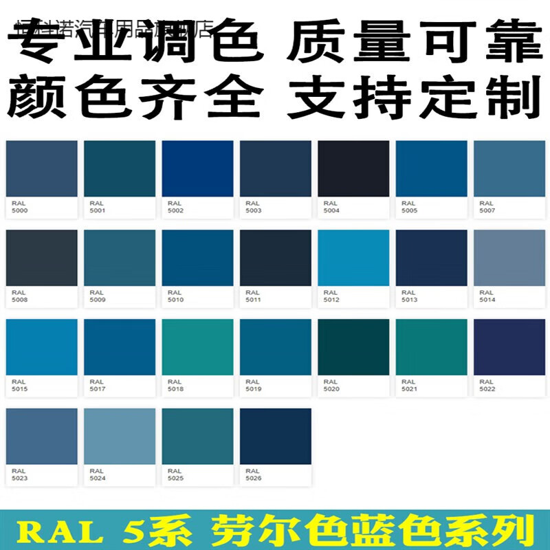 凡佧维曼影manyingral自喷漆劳尔色5005信号蓝5007 5012淡蓝5015天 不