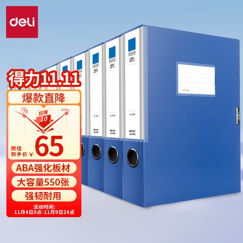 得力(deli)10只55mmA4粘扣档案盒塑料文件盒 文件收纳资料盒 办公用品 升级背条孔槽 27036蓝色怎么看?