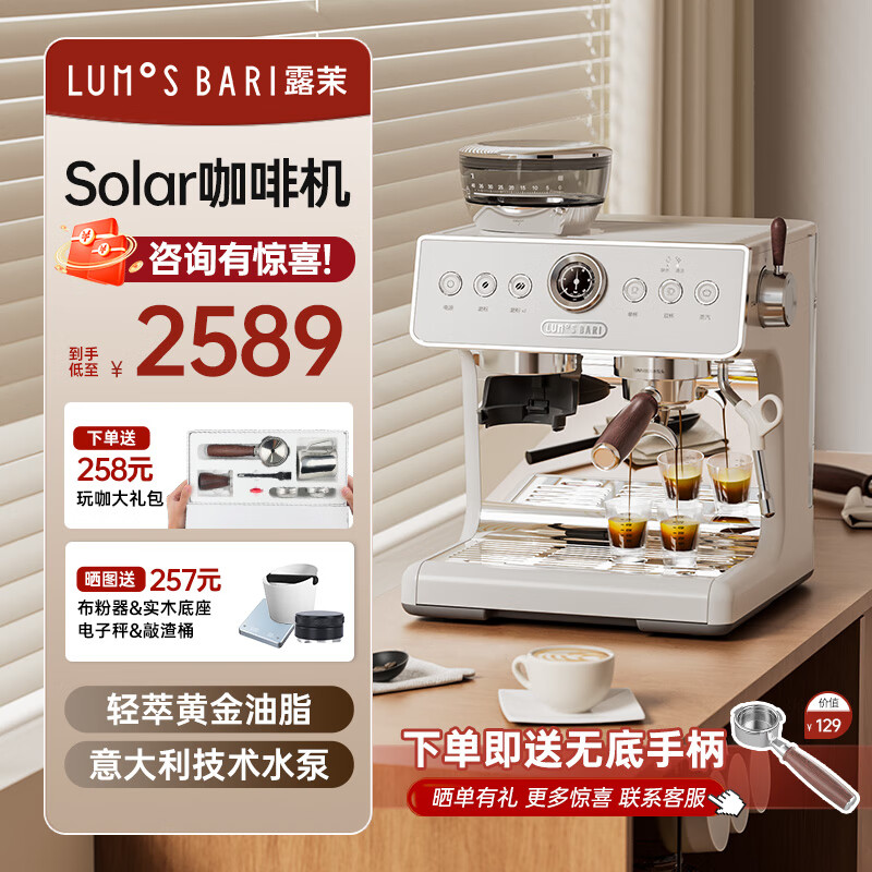 露茉Solar意式半自动咖啡机家用萃取奶泡机研磨一体 可视压力显示 意式咖啡机Solar+无底手柄