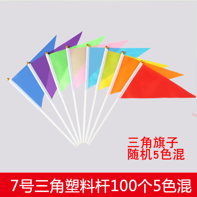 7号三角塑料杆50个5色混 30x19cm