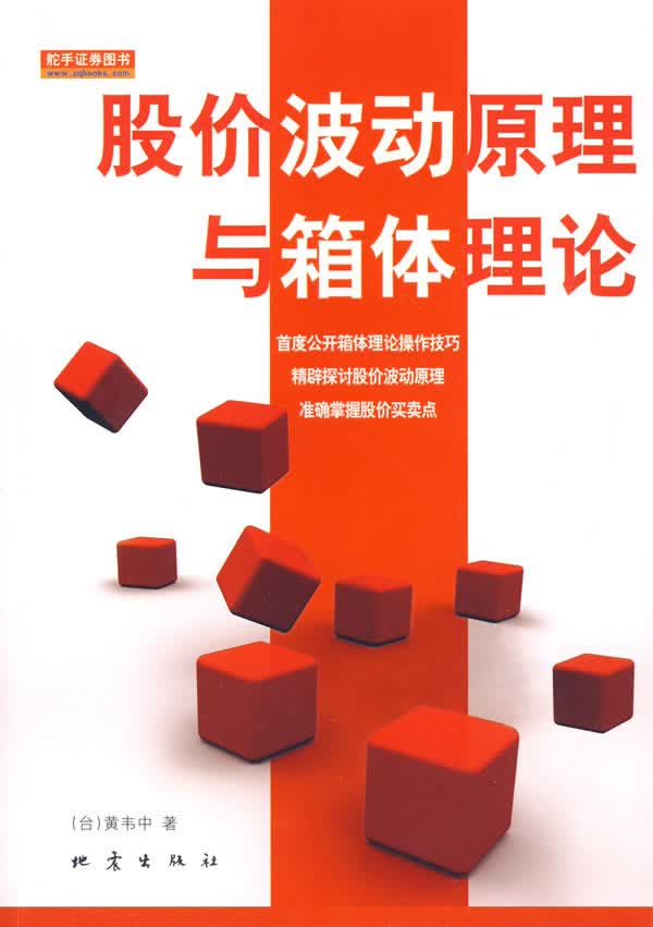 股价波动原理与箱体理论