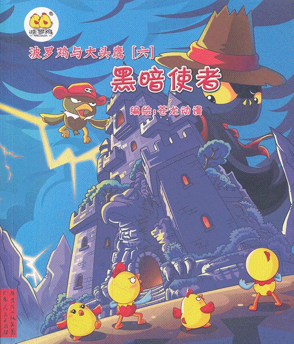 黑暗使者 【稀缺图书,放心购买】