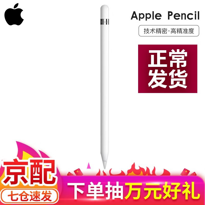 Apple Pencil一代适用iPad/Air3/mini5二代适用pro11/12.9手写笔 Apple Pencil（一代）