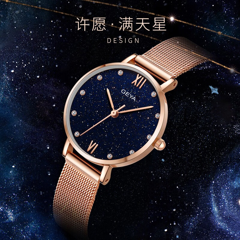 格雅(GEYA)手表 女士简约时尚钢带防水超薄石英女表星空系列手表女JD76062LHB