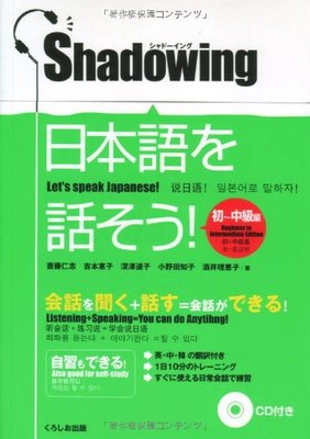 说日语 初中级篇/シャドーイング日本語を話そう初～中級編