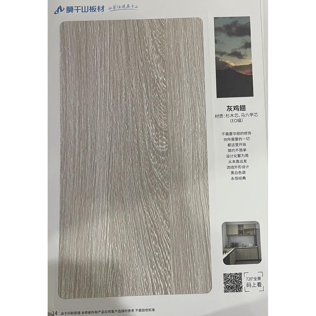 杉木芯免漆生态板材17mm防水防潮实木白色生态板 灰鸡翅7mm多层/e0级