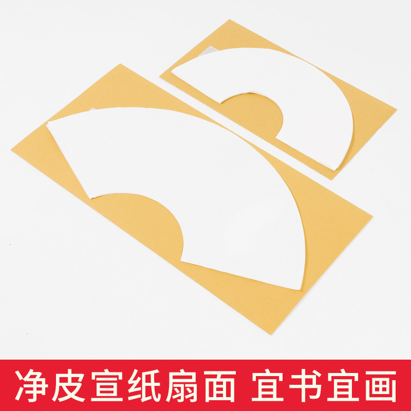 红星宣纸红星牌宣纸净皮扇面宣纸书法国画写意生宣扇形宣纸手工宣书法