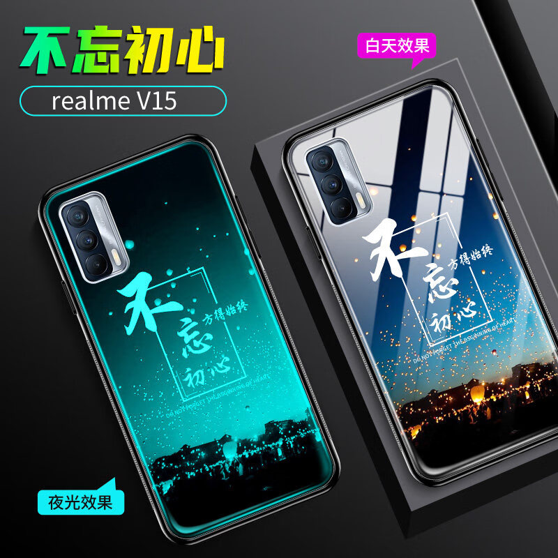 创酷 realmev15手机壳夜光玻璃新款全包防摔硅胶软边真我v15保护套